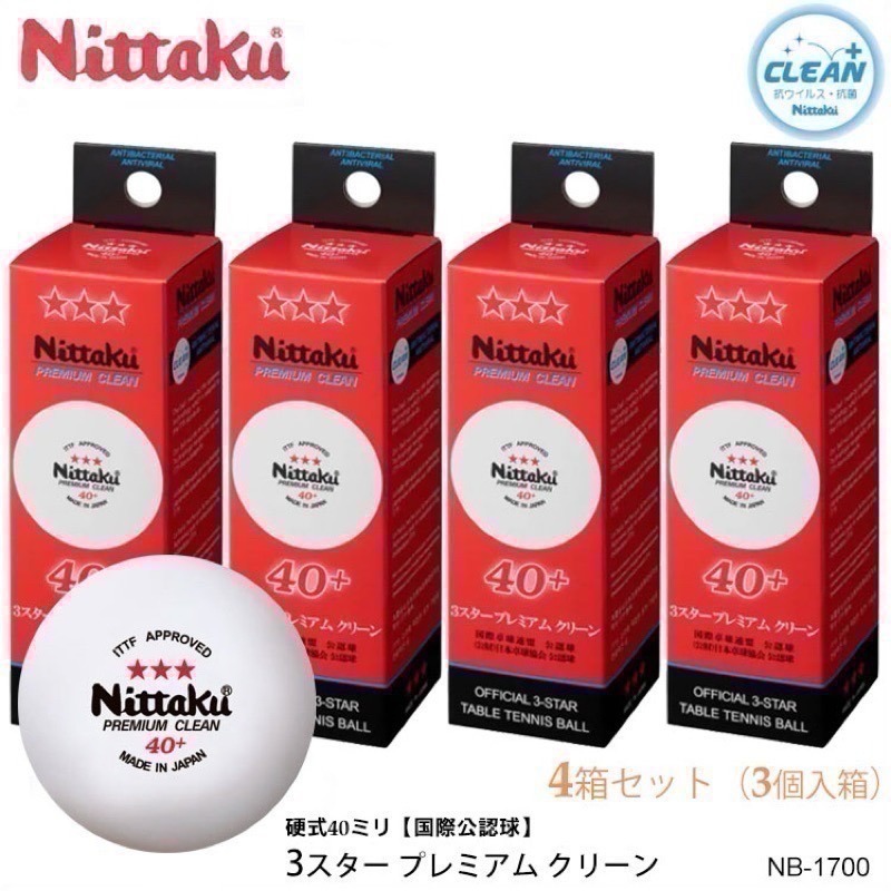 《桌球88》現貨日本製 Nittaku 三星球 抗菌比賽球 Premium Clean 40+ 三星比賽球-細節圖2