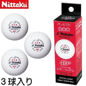 《桌球巨人》現貨日本製 Nittaku 三星球 比賽球 Premium  40+ 三星比賽球-細節圖2