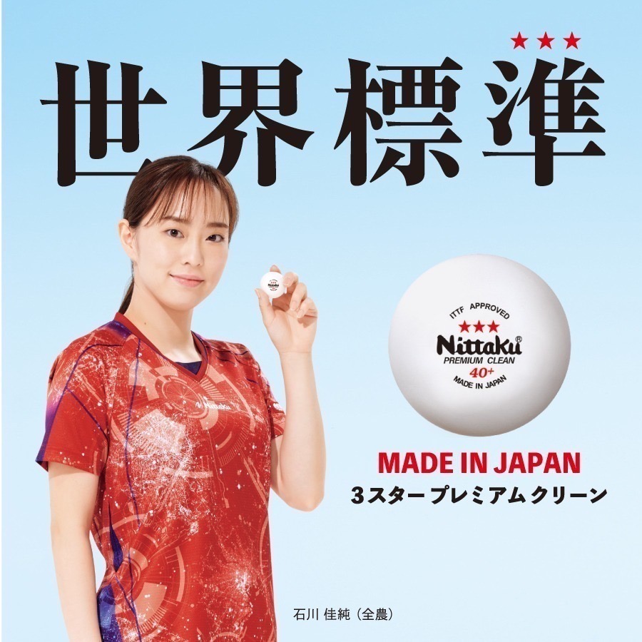 《桌球88》全新現貨 日本製 Nittaku Premium Clean 抗菌 40+ 三星球 三星比賽球-細節圖3
