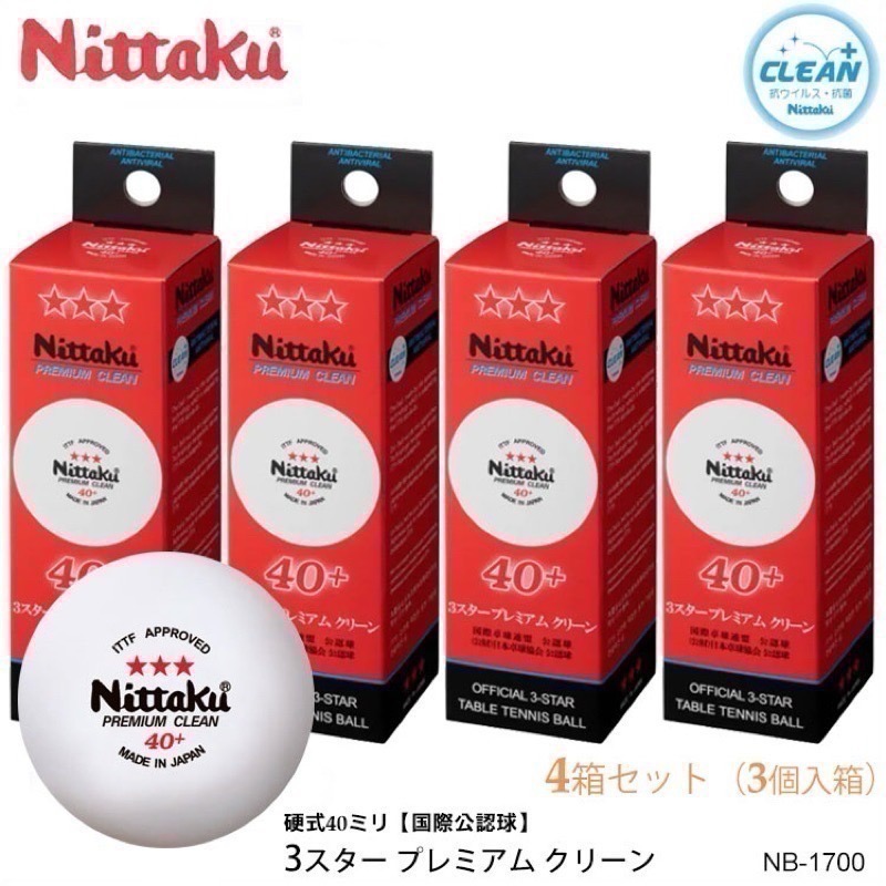 《桌球88》全新現貨日本製 Nittaku 三星球 日本進口 抗菌三星球 Premium Clean 40+ 三星比賽球-細節圖2