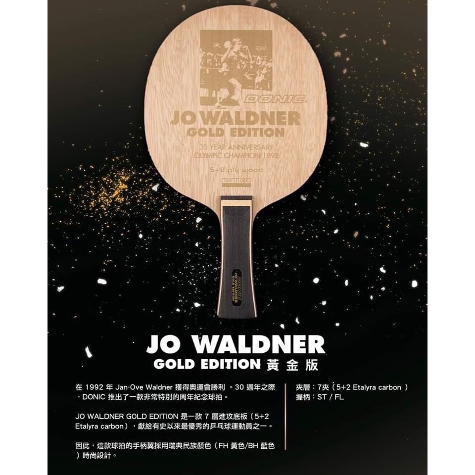 《桌球88》全新歐洲進口 Donic 金標瓦碳 JO Waldner Gold Edition 華格納 30週年紀念版-細節圖3