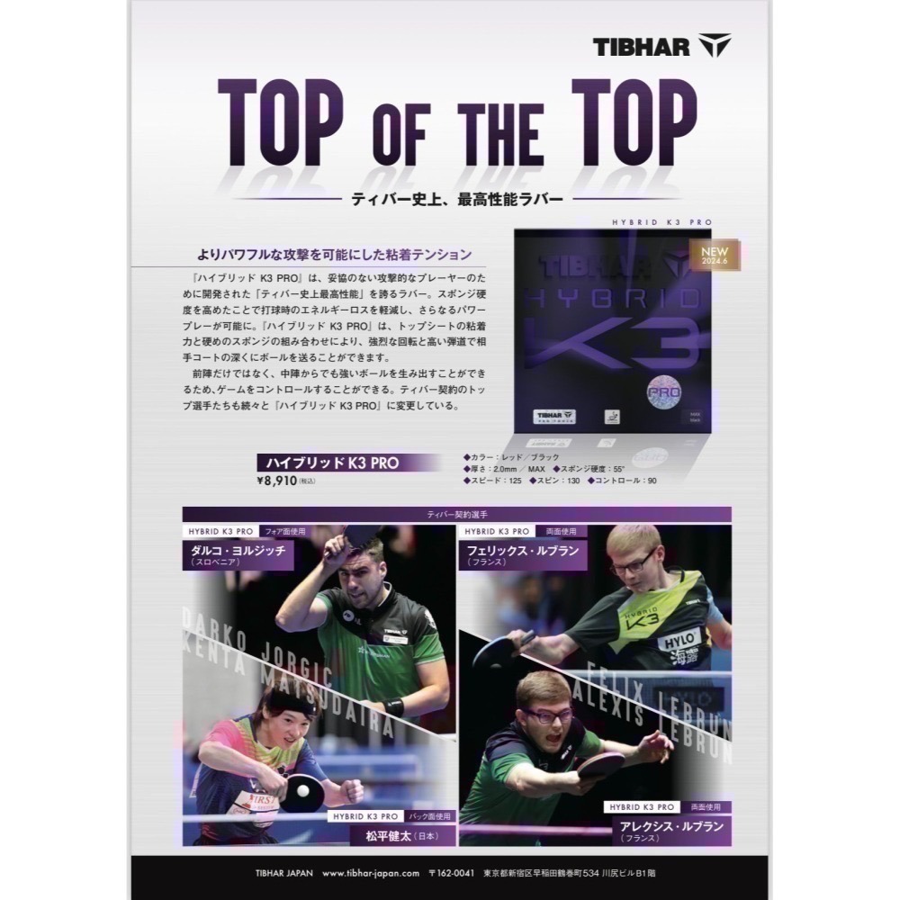 《桌球88》現貨🇩🇪德國製 Tibhar Hybrid K3 PRO 微黏性膠皮 桌球膠皮 平面膠皮-細節圖2