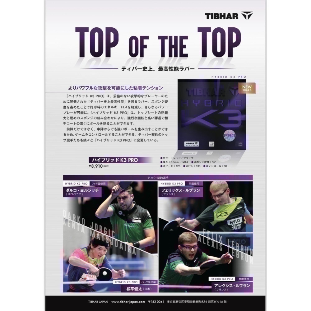 《桌球88》現貨🇩🇪德國製 Tibhar Hybrid K3 PRO 微黏性膠皮 桌球膠皮 平面膠皮-細節圖2