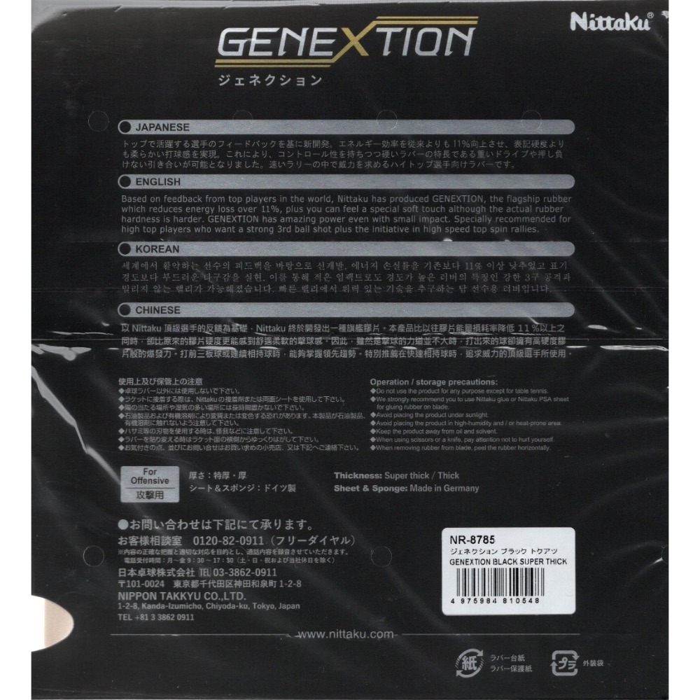 《桌球88》現貨 2024新款 德國製 NITTAKU GENEXTION 頂級膠皮 桌球膠皮-細節圖3