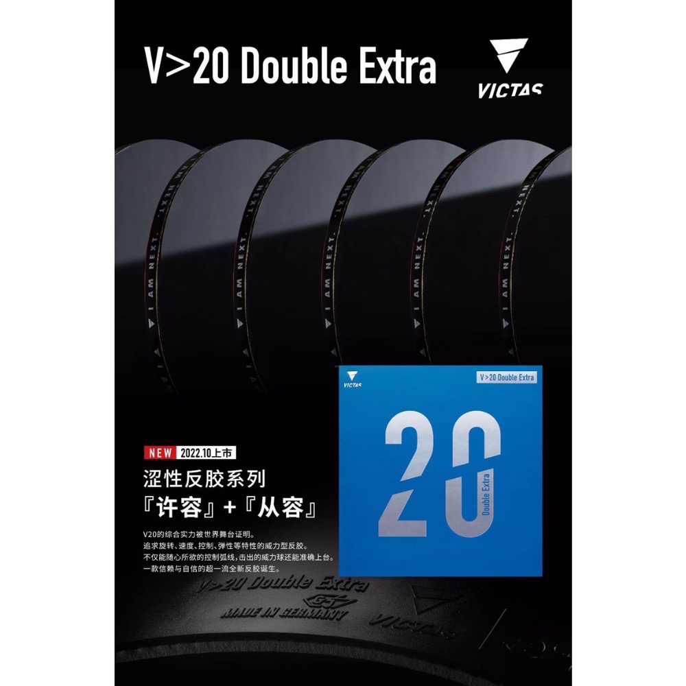 《桌球88》全新日版 Victas V>20 Double Extra V20 德國製頂級膠皮 V>15進化版-細節圖2