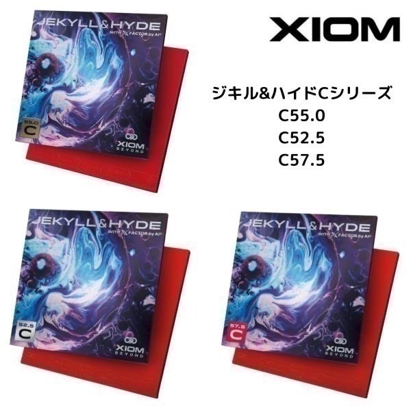 <桌球88> 現貨德國製 雨果使用 XIOM C55 C52.5 C57.5 J&H 微黏性膠皮 桌球膠皮-細節圖4