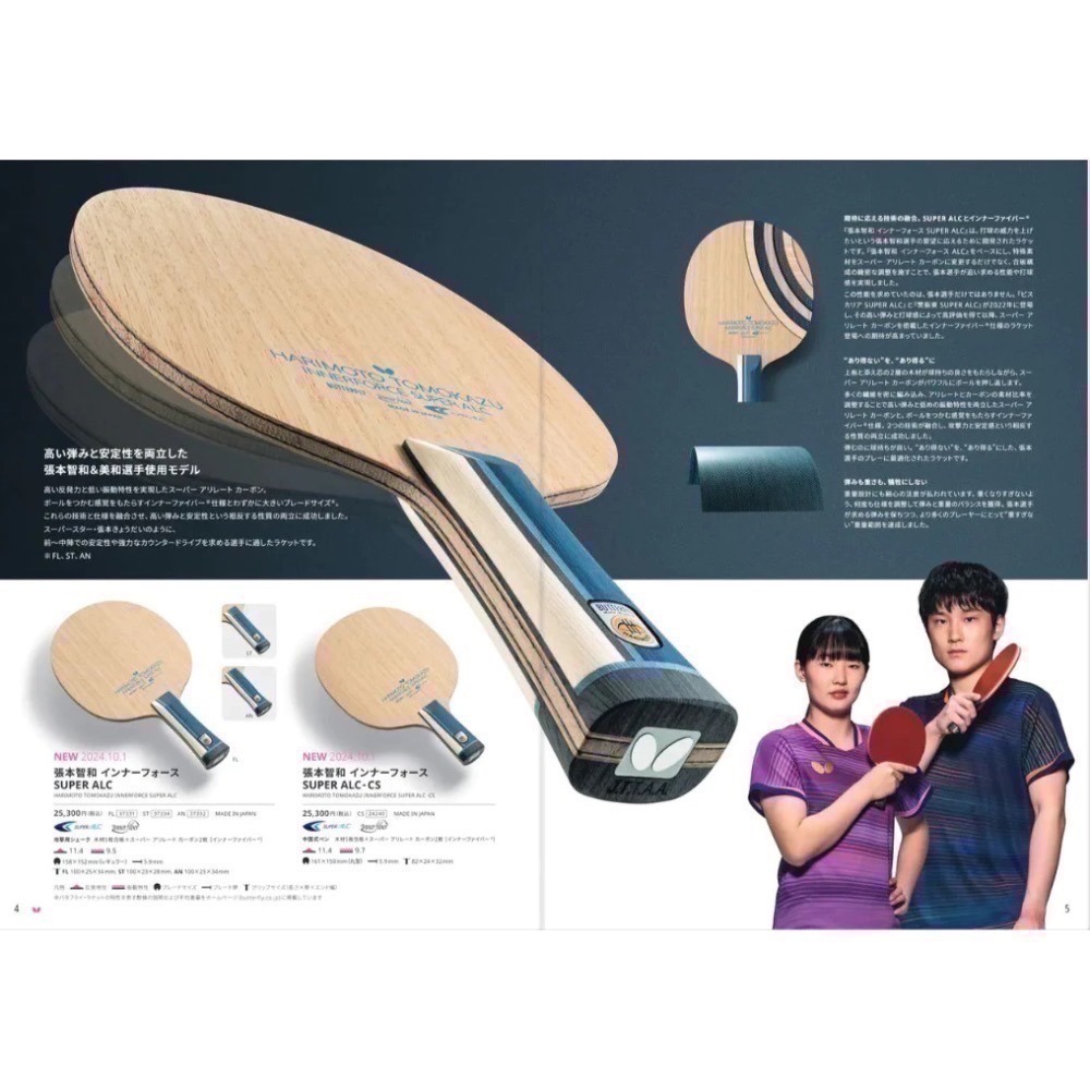 《桌球88》現貨日版 Butterfly 蝴蝶 張本智和 SUPER ALC INNERFORCE SALC 桌球拍-細節圖9