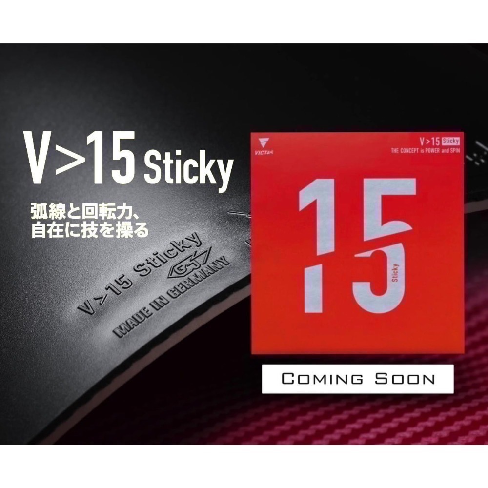 《桌球88》全新日版 🇩🇪德國製 Victas 微黏 V>15 STICKY V15 微黏性膠皮 桌球膠皮-細節圖4