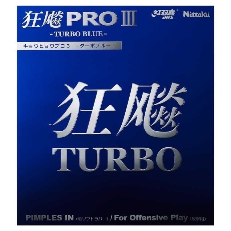 《桌球巨人》現貨日版 Nittaku 狂飆3 Pro Turbo Blue 藍海綿 紅雙喜 國狂上膠 桌球膠皮-細節圖7