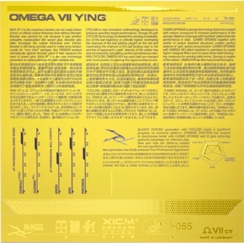 《桌球88》現貨日版🇩🇪德國製 Xiom 中國影 Omega 7 VII China Ying 桌球膠皮-細節圖2
