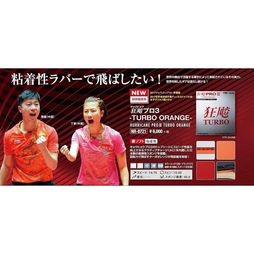 《桌球88》現貨 🇯🇵日本進口 Nittaku 狂飆3 Pro Turbo 橘海綿 桌球膠皮-細節圖2
