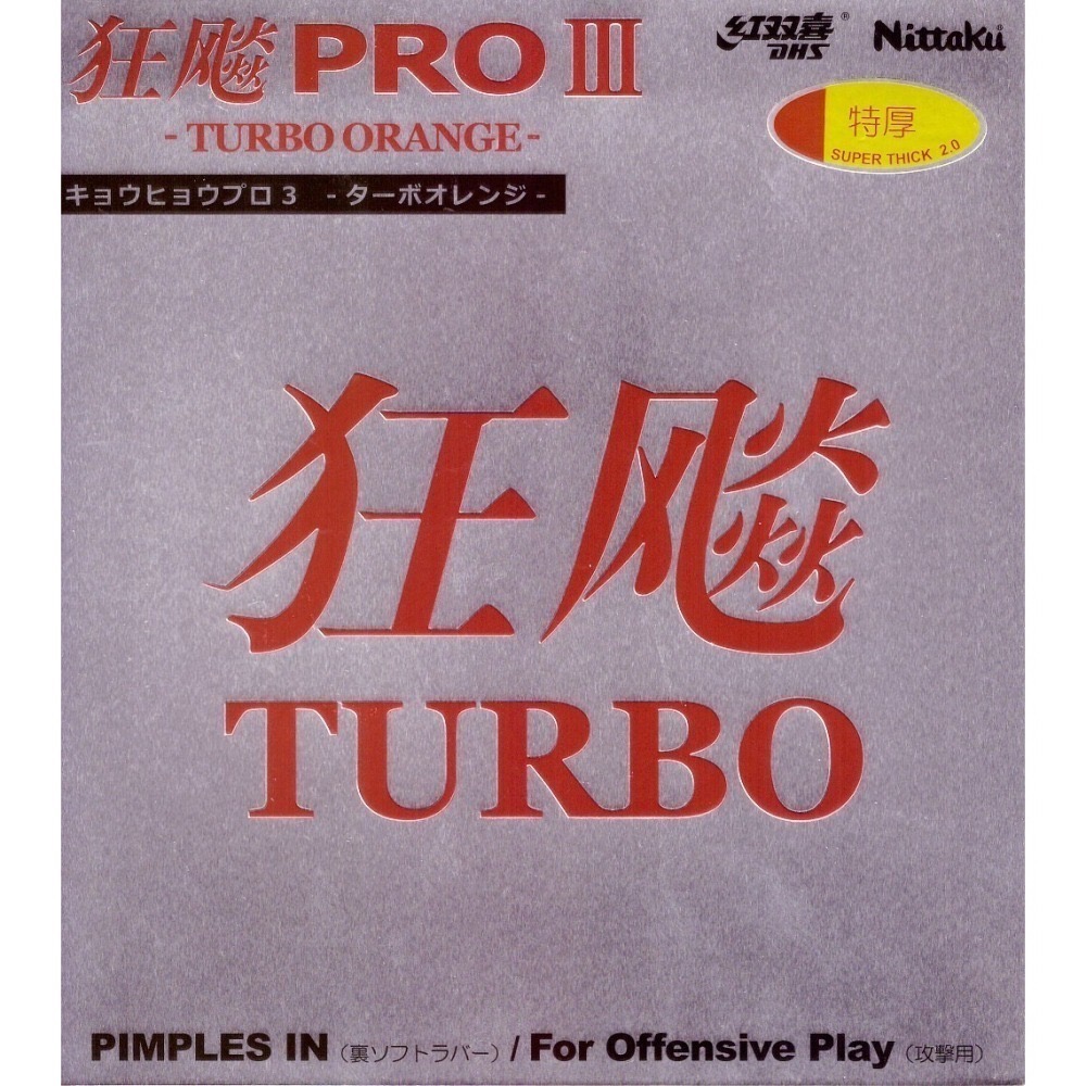 《桌球88》現貨 🇯🇵日本進口 Nittaku 狂飆3 Pro Turbo 橘海綿 桌球膠皮-細節圖4