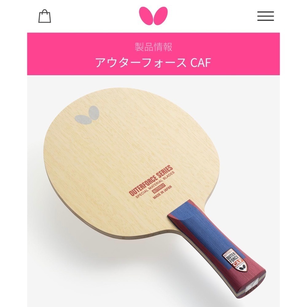 《桌球88》現貨日版 Butterfly 外力 OuterForce CAF 蝴蝶 日本製 桌球拍 CAFIBER-細節圖3