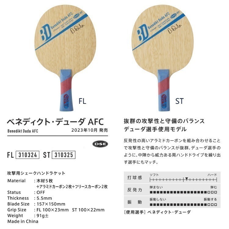 《桌球88》全新 VICTAS DUDA AFC 5木4碳 羊毛碳 四重奏 桌球拍 德國球星 DUDA 使用-細節圖3