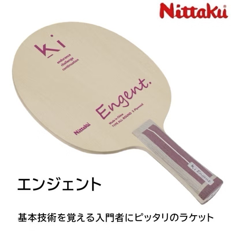 《桌球88》現貨 2025新款 日本進口 石川佳純 NITTAKU Engent 純木五夾 桌球拍 乒乓球拍-細節圖4