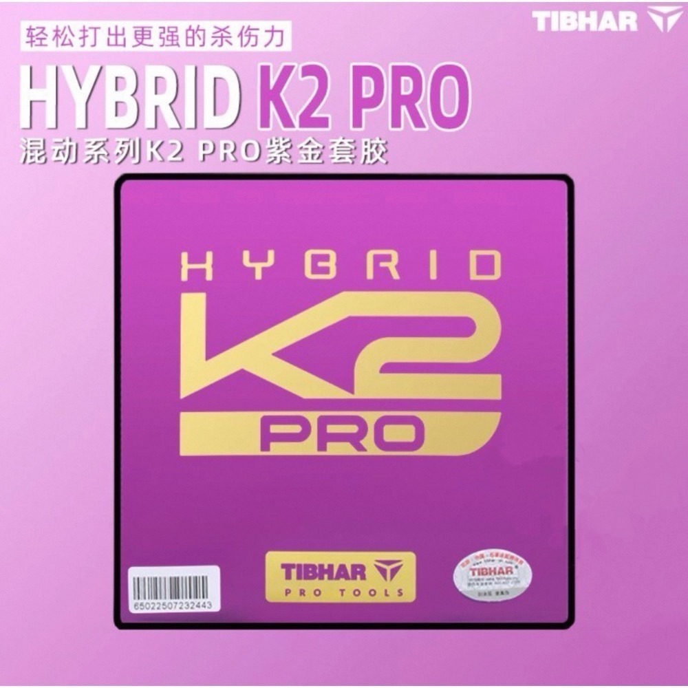 《桌球88》現貨德國製 Tibhar Hybrid K2 Pro 國標紫金 黏性膠皮 桌球膠皮 平面膠皮-細節圖2