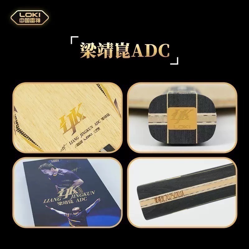 《桌球88》全新 LOKI 雷神 梁靖崑 ADC ALC 市場版 特注版 桌球拍-細節圖2
