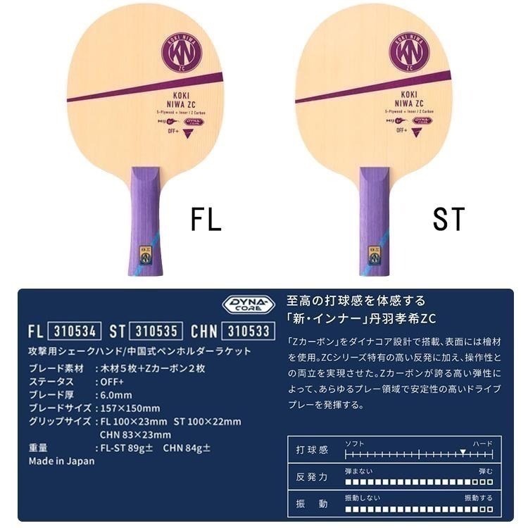 《桌球88》現貨日版 日本製 VICTAS 丹羽孝希 ZC INNER 內置ZC碳 Koki Niwa ZC 桌球拍-細節圖3