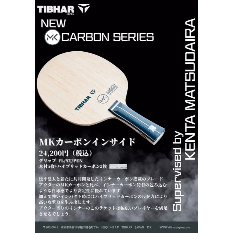 《桌球88》🔥全新日版 Tibhar MK 內碳 MK Carbon Inside 松平健太 桌球拍-細節圖2