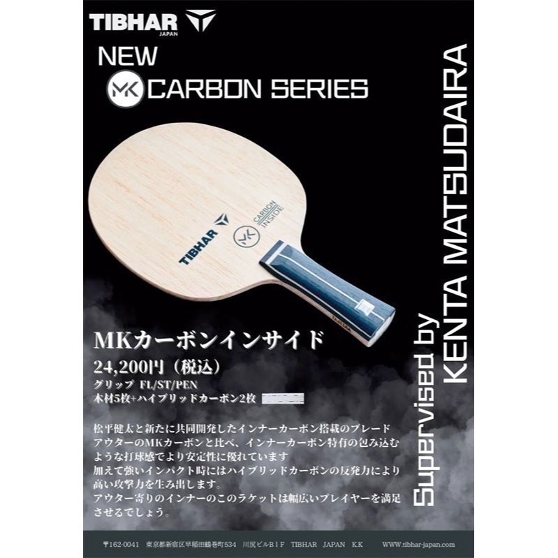 《桌球88》現貨 Tibhar MK 內碳 MK Carbon Inside JTTA認證 松平健太 桌球拍-細節圖3