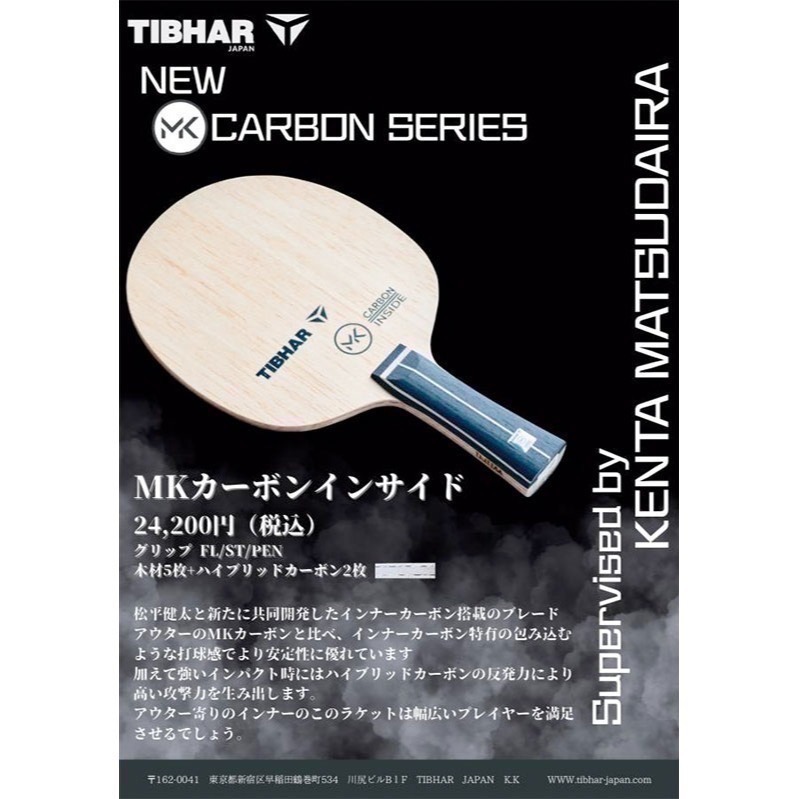 《桌球巨人》全新 Tibhar MK 內碳 MK Carbon Inside JTTA認證 松平健太 桌球拍-細節圖3