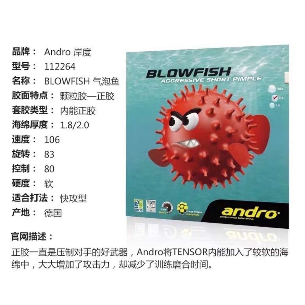 《桌球巨人》現貨🇩🇪德國製 ANDRO 氣泡魚 內能短顆 BLOWFISH 短顆粒膠皮 內能正膠 桌球膠皮-細節圖3