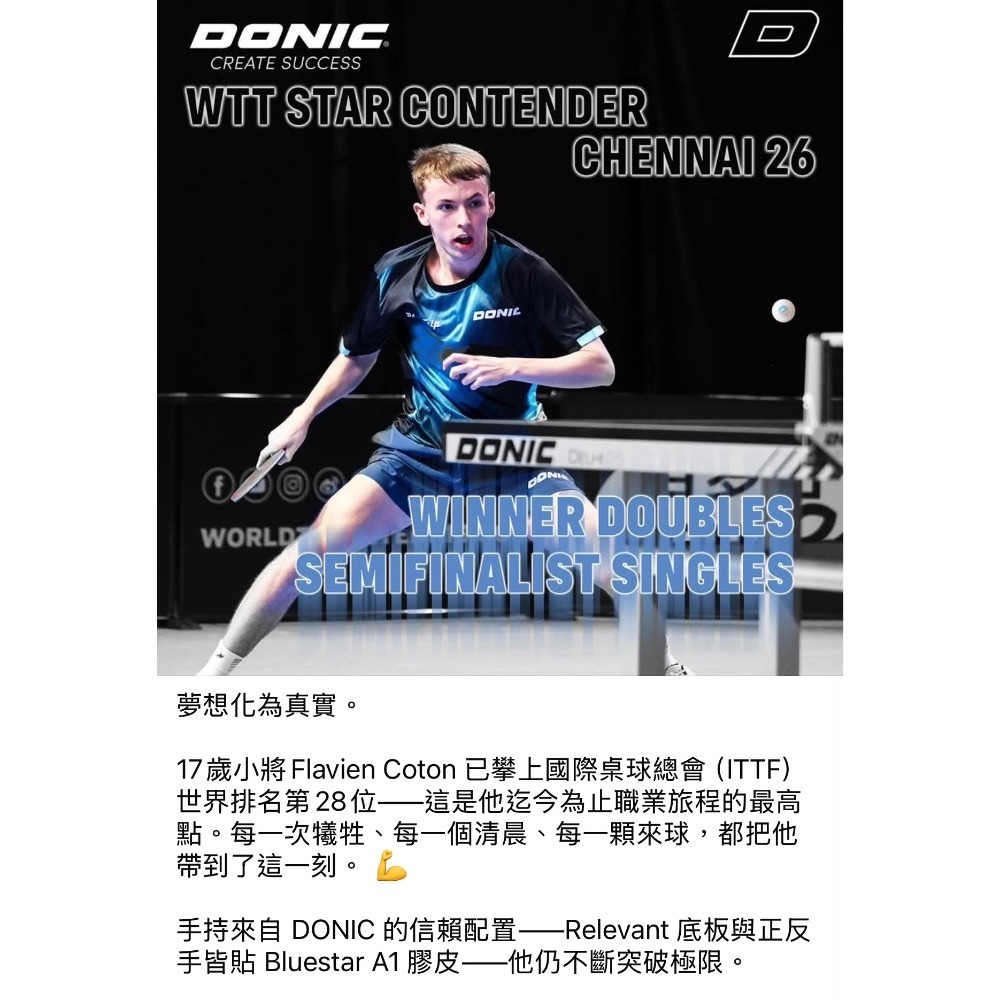 《桌球88》全新歐版 COTON 使用 DONIC RELEVANT Certran Carbon 桌球拍-細節圖9