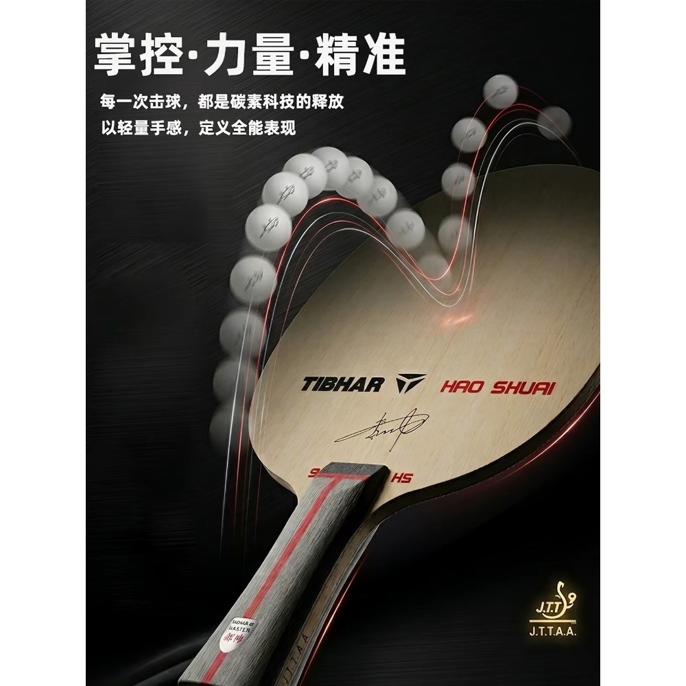 《桌球巨人》全新 Tibhar 郝帥 外置綠芳碳 桌球拍-細節圖5