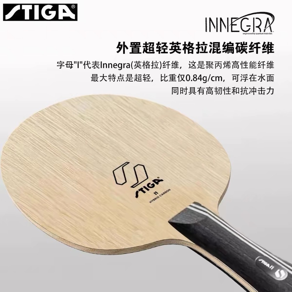 《桌球巨人》新款 瑞典 STIGA I1 Hybrid Carbon Cybershape 桌球拍-細節圖3