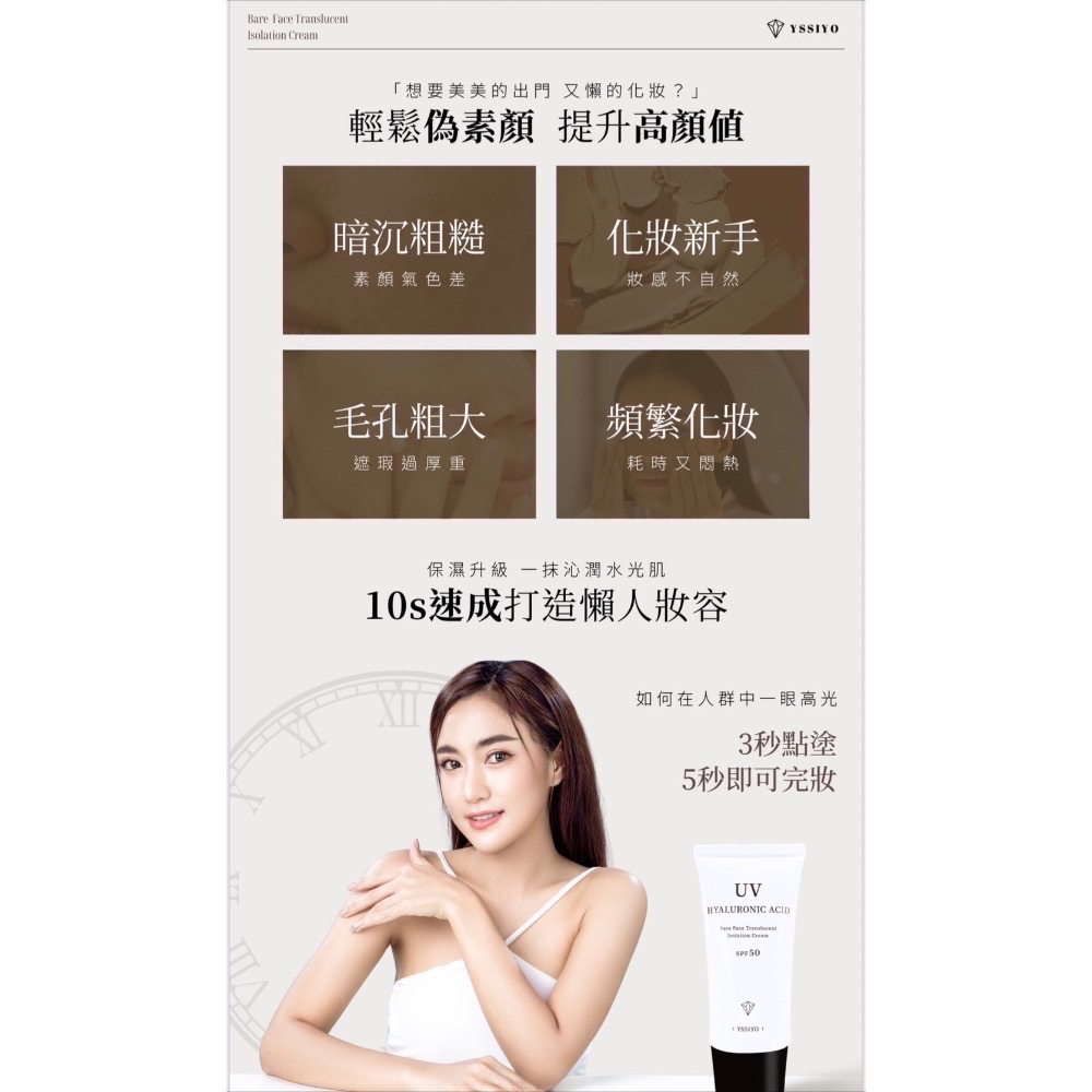 新品上市 首賣優惠｜玻尿酸素顏隔離霜 50ml/海洋友善-細節圖2