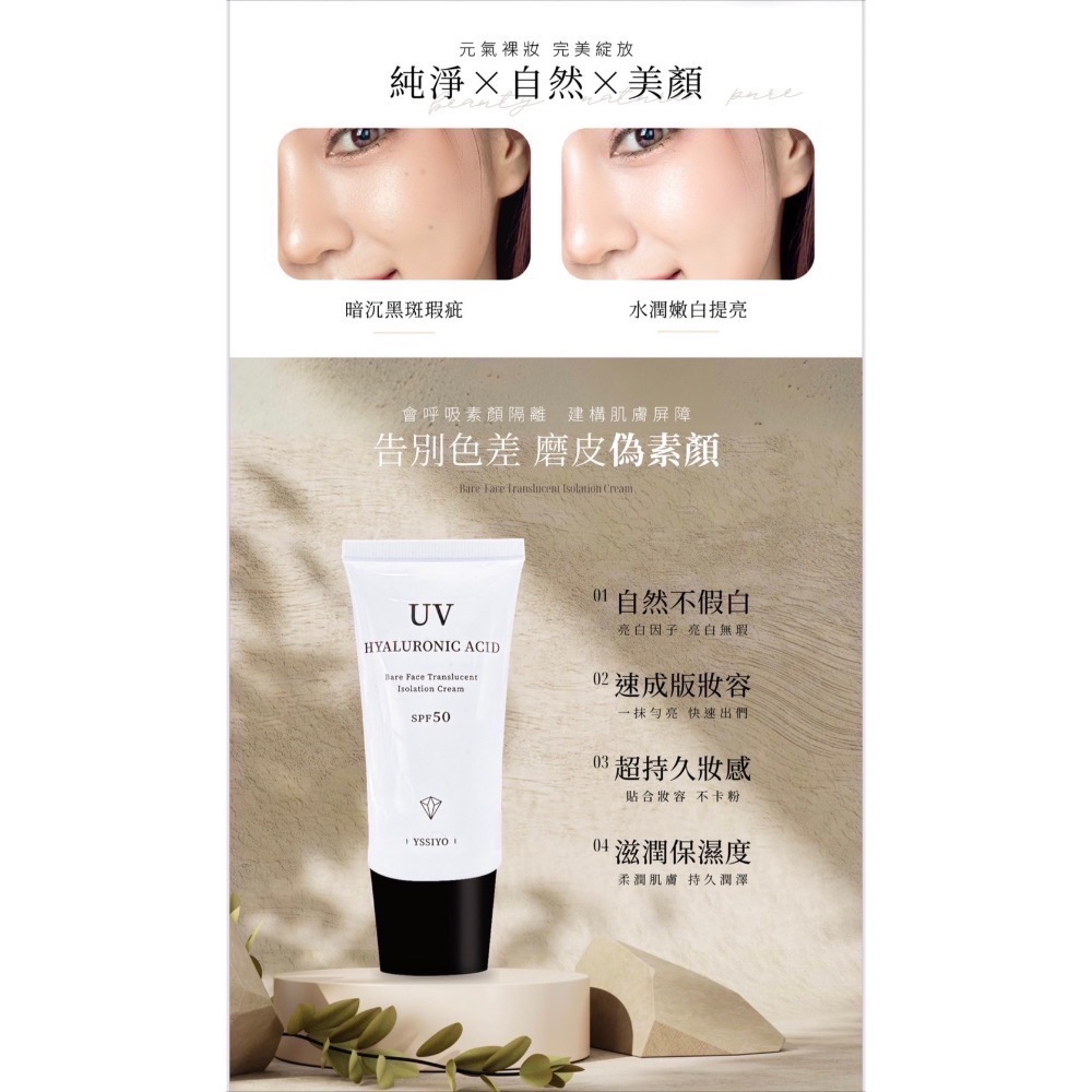新品上市 首賣優惠｜玻尿酸素顏隔離霜 50ml/海洋友善-細節圖3