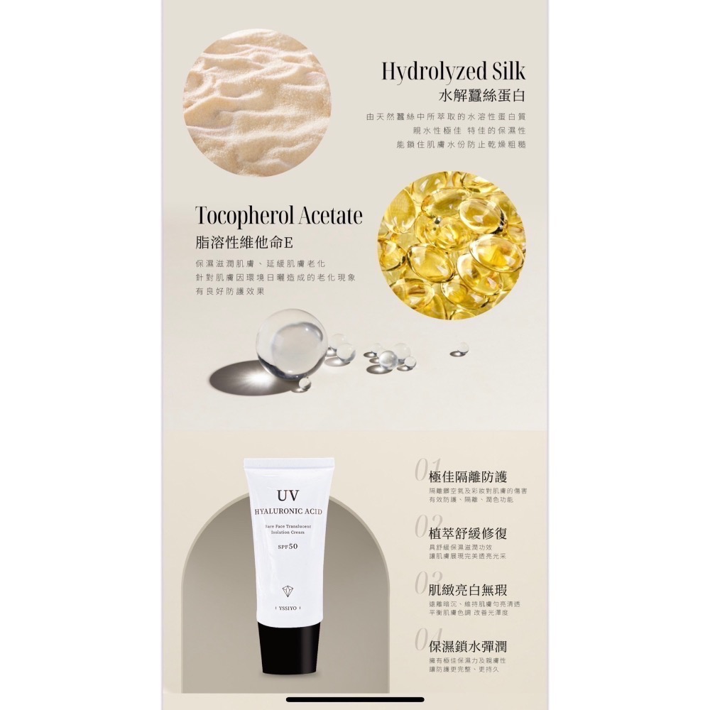 新品上市 首賣優惠｜玻尿酸素顏隔離霜 50ml/海洋友善-細節圖6
