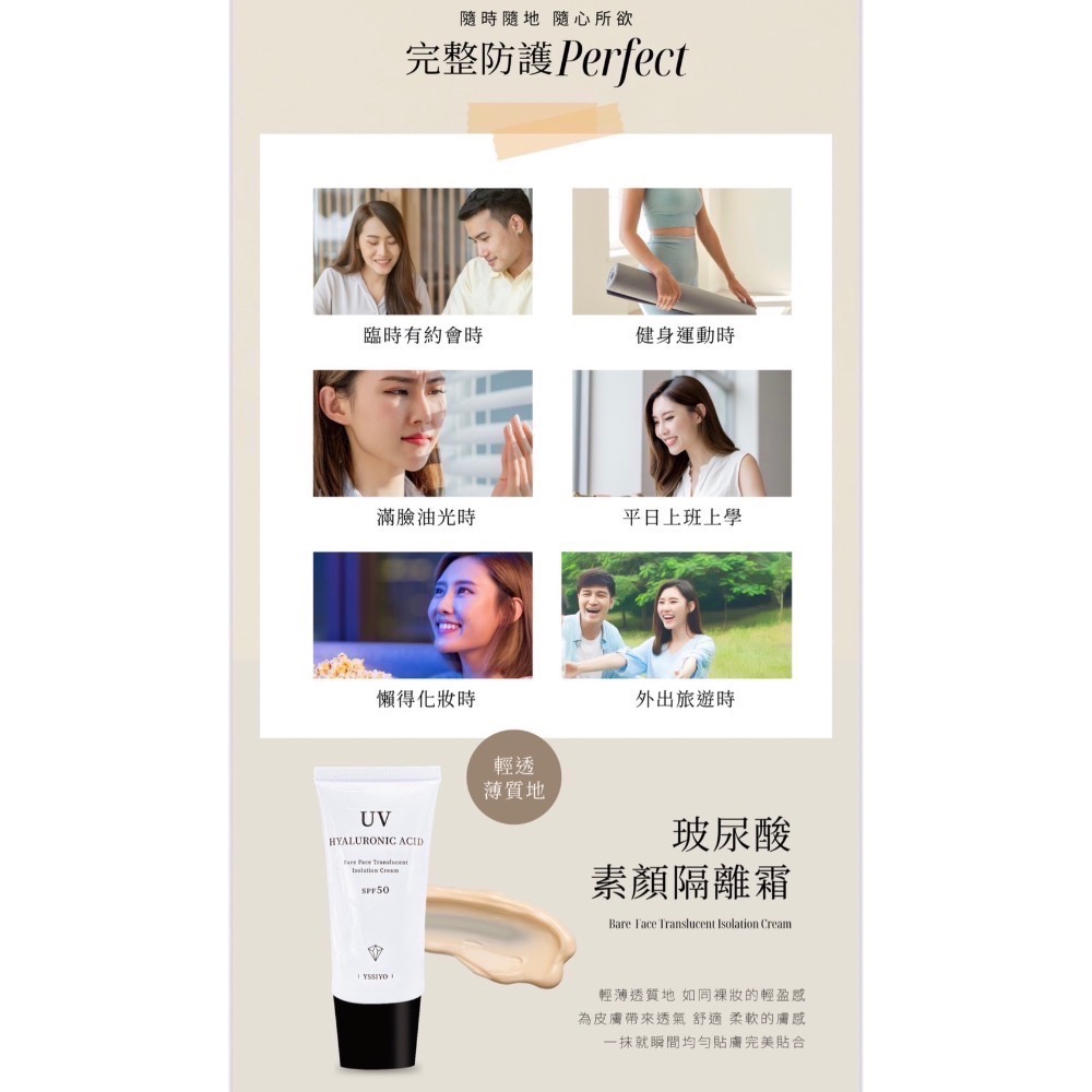 新品上市 首賣優惠｜玻尿酸素顏隔離霜 50ml/海洋友善-細節圖7