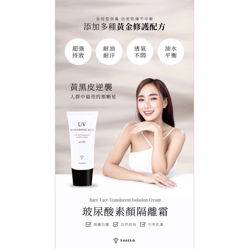 新品上市 首賣優惠｜玻尿酸素顏隔離霜 50ml/海洋友善-細節圖11