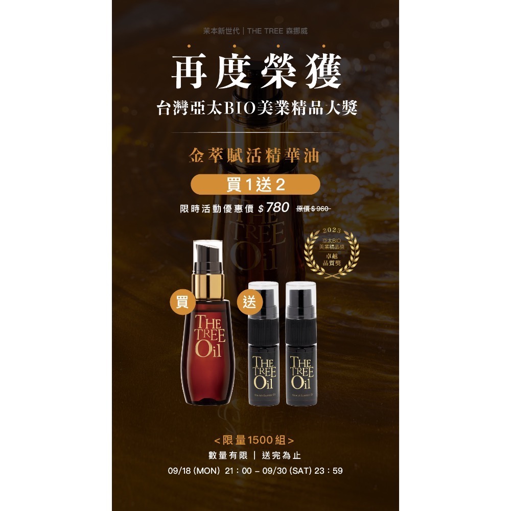 現貨供應買60ML送10Ml～森挪威 金萃賦活精華油～高級摩洛哥堅果油，抗毛躁、增加光澤度-細節圖2