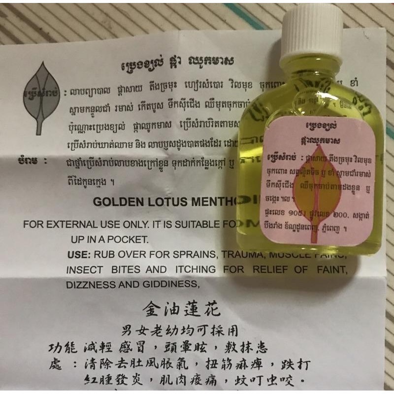 柬埔寨 蓮花油 代購代買 夏天聖品 15ml 精油 有效日期2030-細節圖2