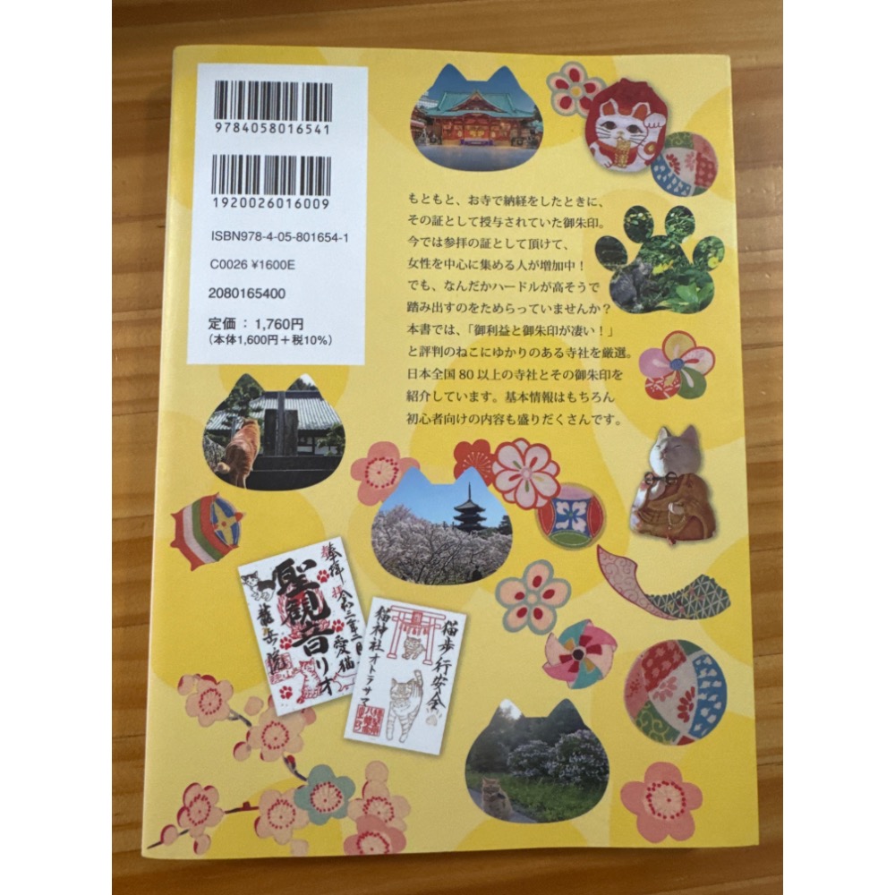 日本全國 貓的御朱印和御守導覽-細節圖2