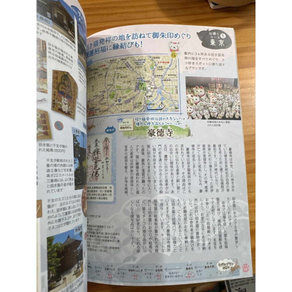 日本全國 貓的御朱印和御守導覽-細節圖3