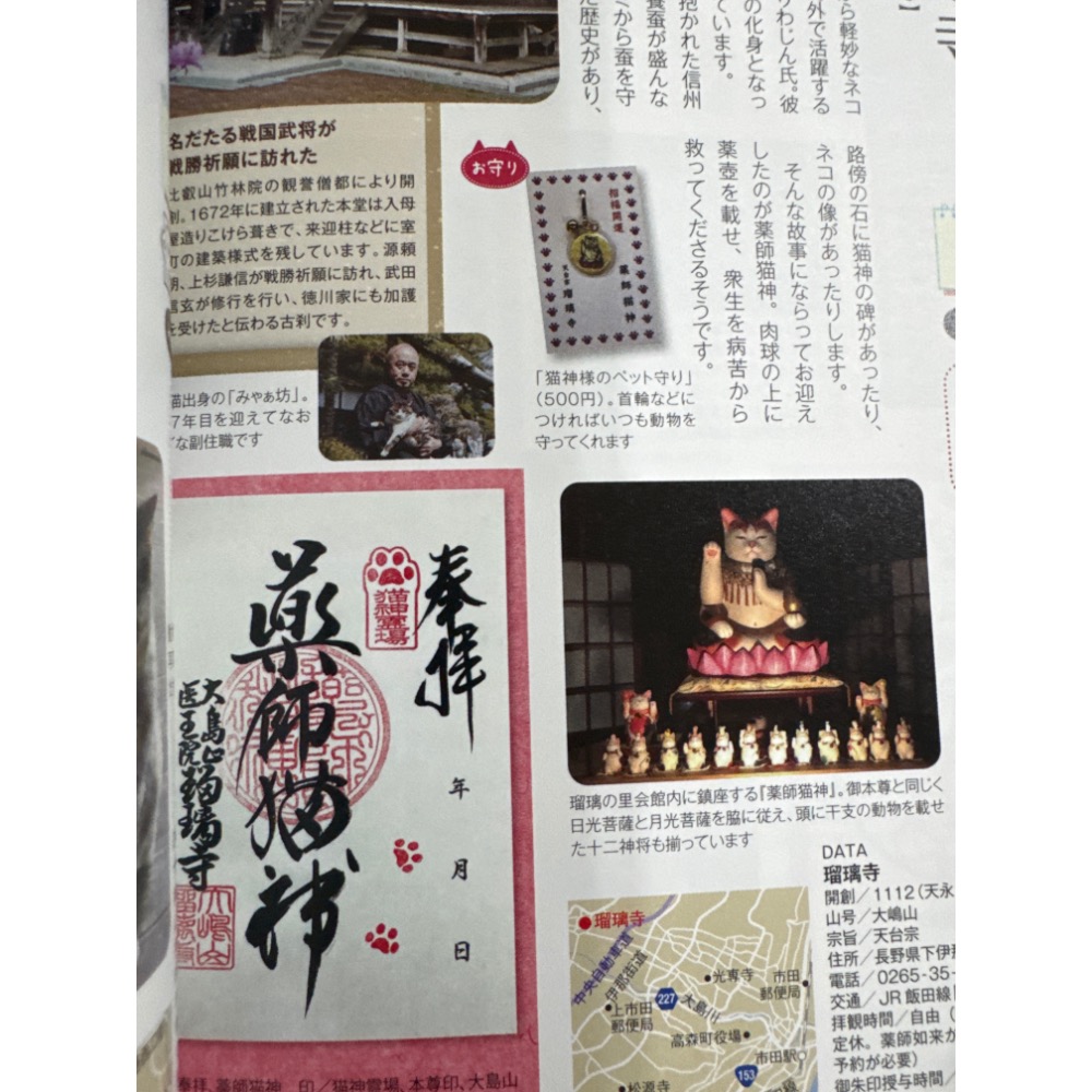 日本全國 貓的御朱印和御守導覽-細節圖4