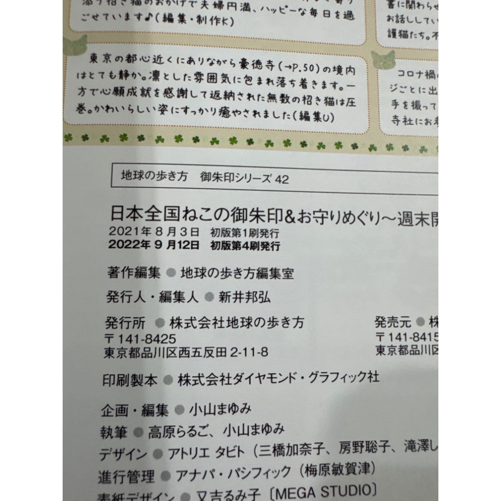 日本全國 貓的御朱印和御守導覽-細節圖5