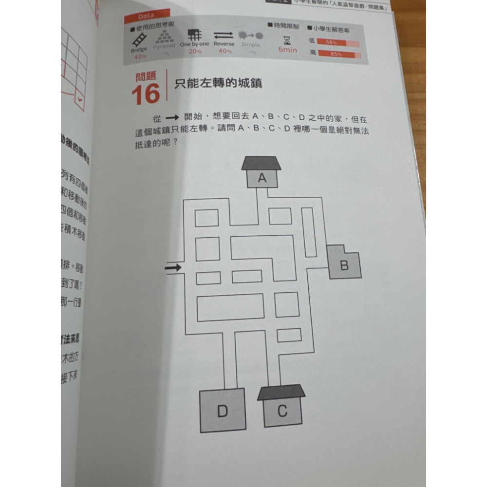 日本頂尖學生都在玩腦速益智大挑戰-細節圖2