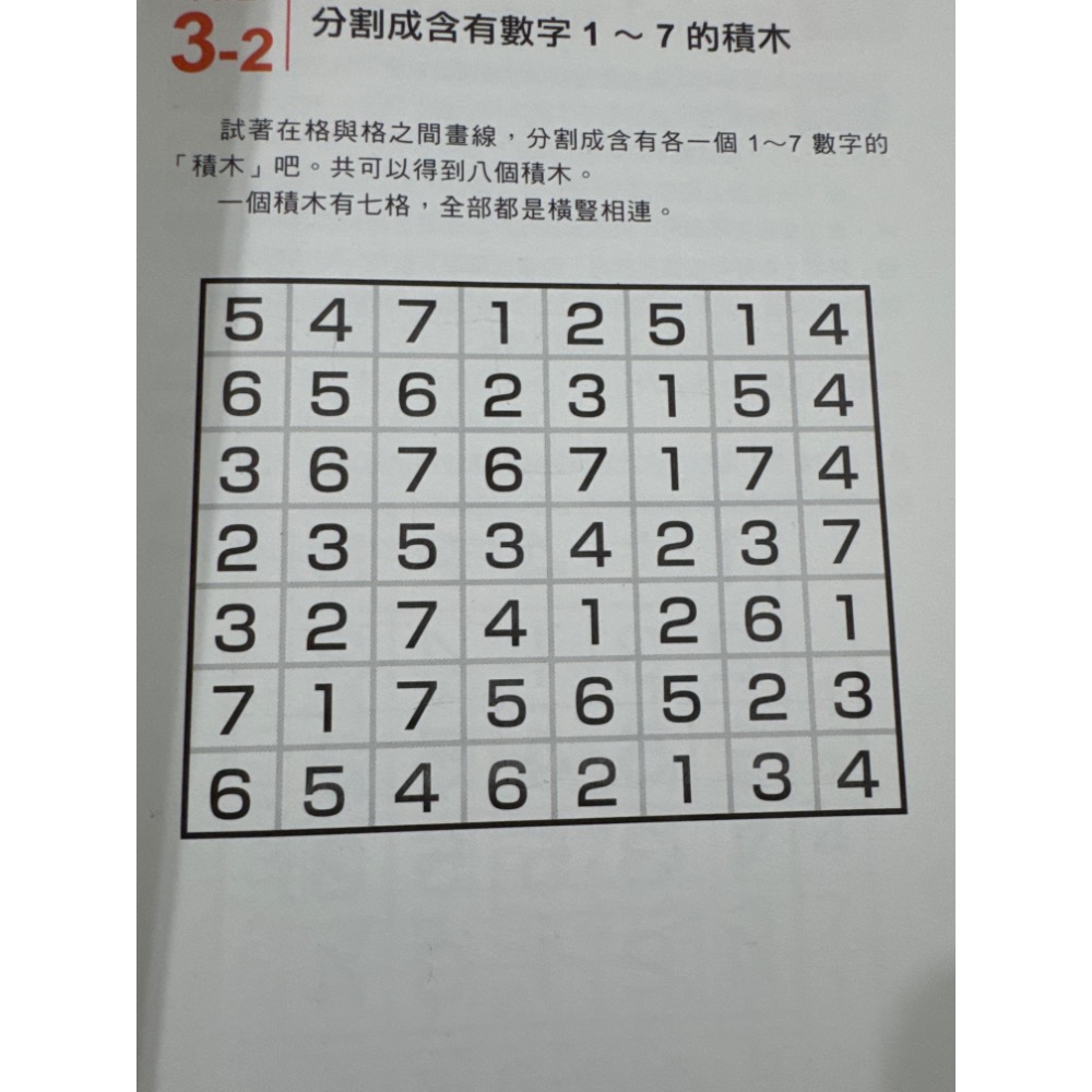 日本頂尖學生都在玩腦速益智大挑戰-細節圖3