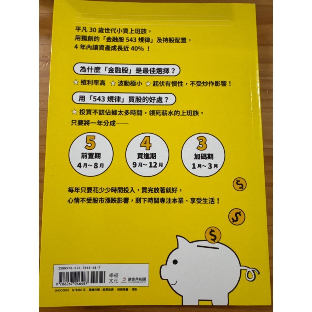 給存股新手的財富翻滾筆記-細節圖2
