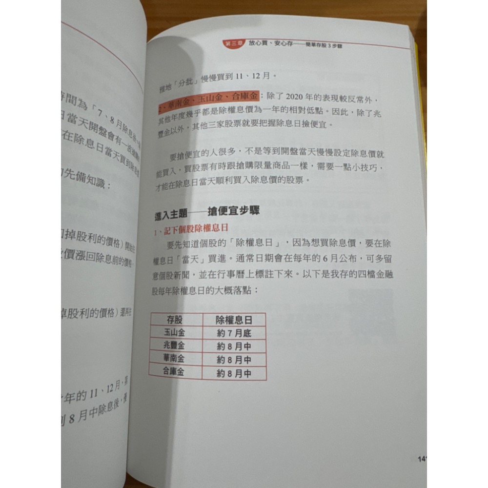 給存股新手的財富翻滾筆記-細節圖3