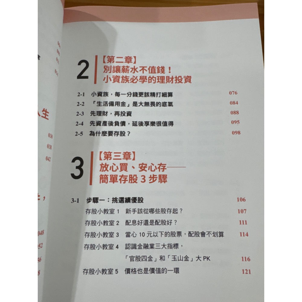給存股新手的財富翻滾筆記-細節圖4