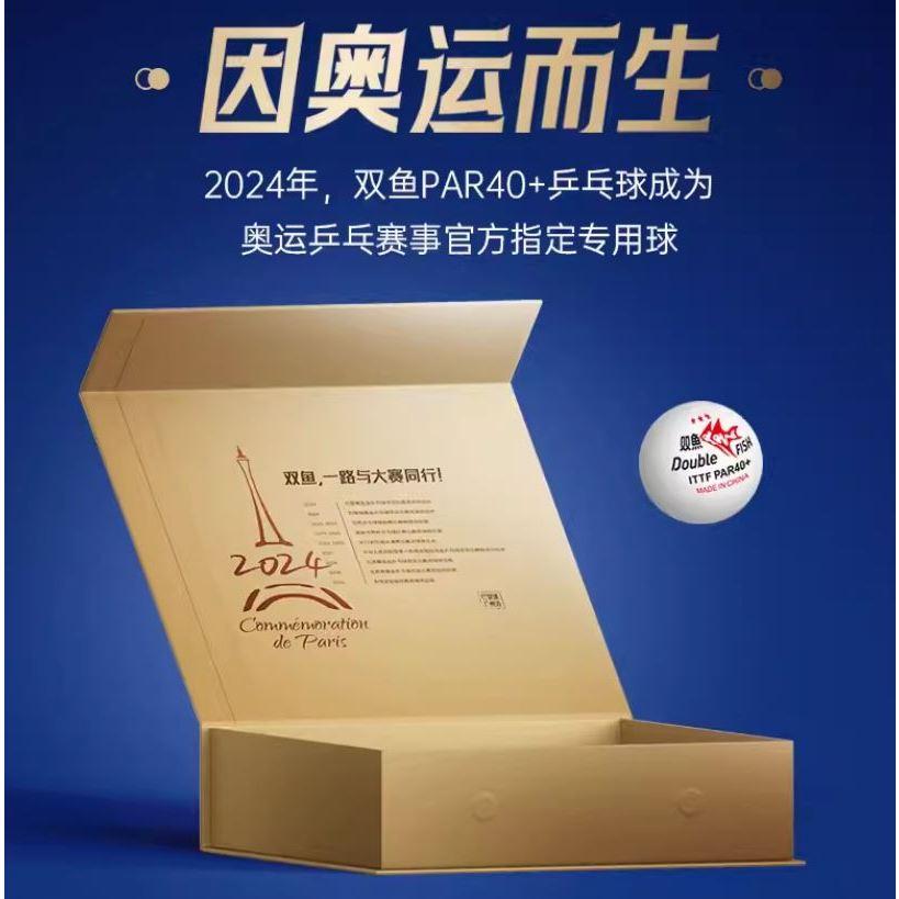『良心桌球小舖』DOUBLE FISH 雙魚 巴黎奧運金裝紀念奧運乒乓球-細節圖2