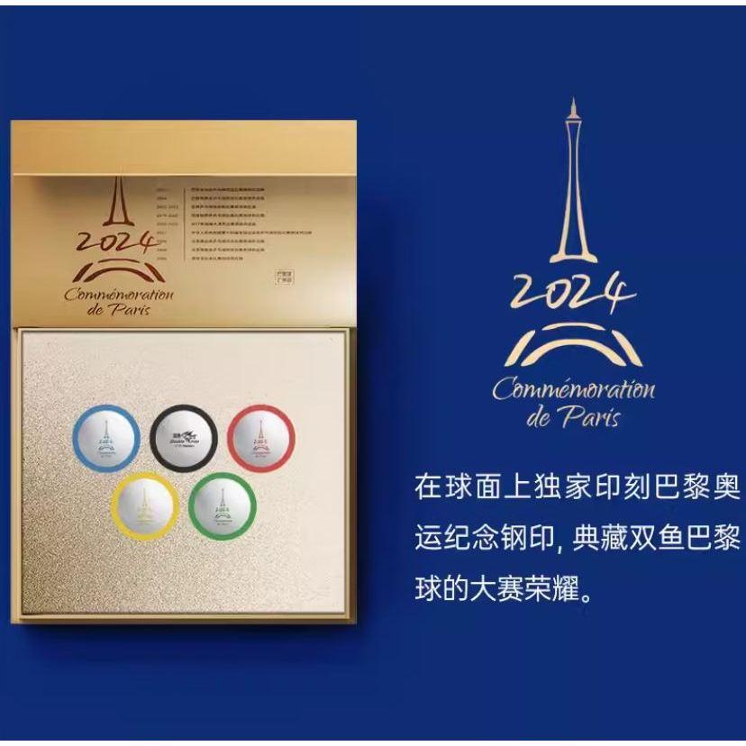 『良心桌球小舖』DOUBLE FISH 雙魚 巴黎奧運金裝紀念奧運乒乓球-細節圖3
