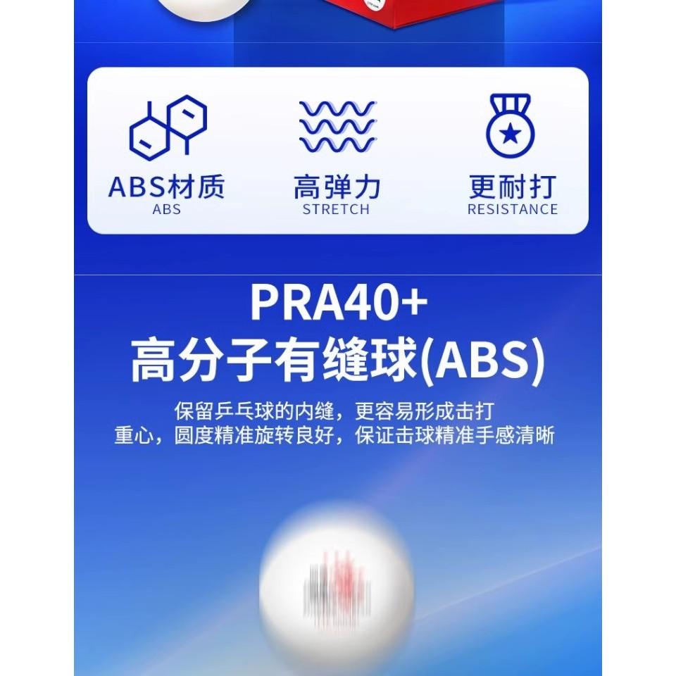 『良心桌球小舖』雙魚 巴黎奧運專用 正式比賽球 PRA40+ 高分子有縫球-細節圖5