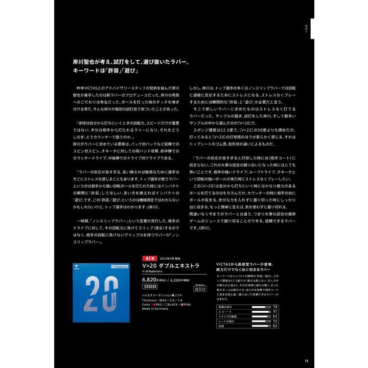 『良心桌球小舖』VICTAS V>20 Double Extra V20 岸川聖也研製-細節圖2