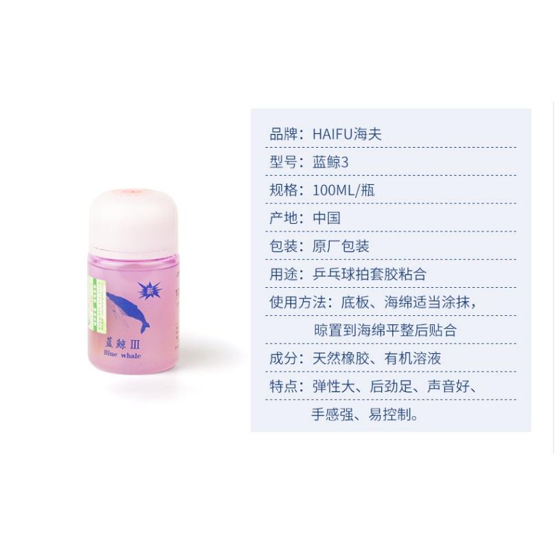 『良心桌球小舖』海夫 藍鯨3 藍鯨三代 有機膠水  100ML 罐膠用 (非黏合用)-細節圖2